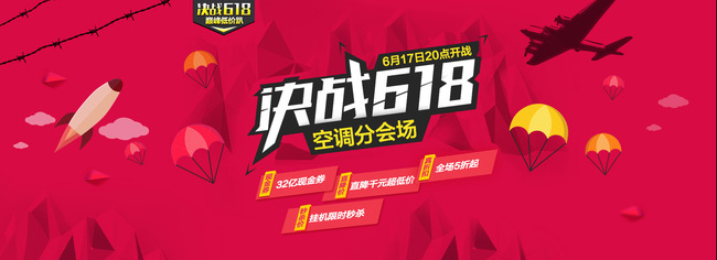 淘宝天猫京东决战618年中大促全屏海报模板下