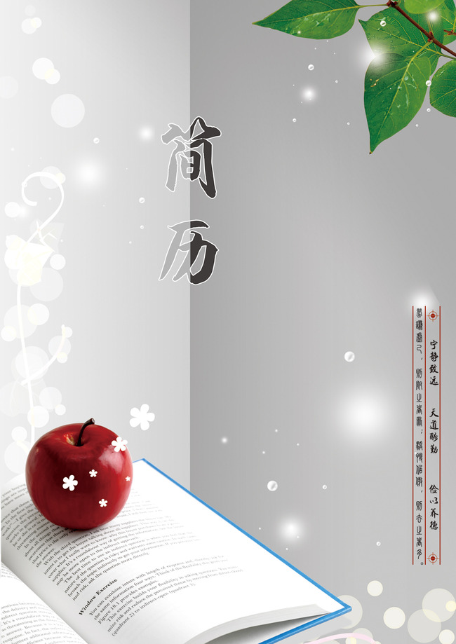 个人简历封面模板psd素材12模板下载 个人简历封面模板psd素材12图片图片