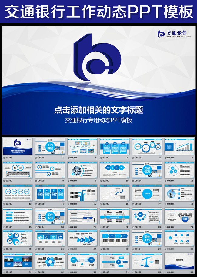 中国交通银行理财贷款信贷基金PPT模板模板下
