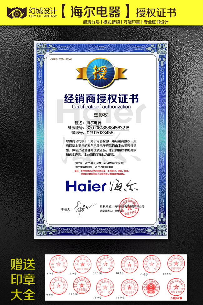 海尔电器官方淘宝网店微信特许授权证书模板下