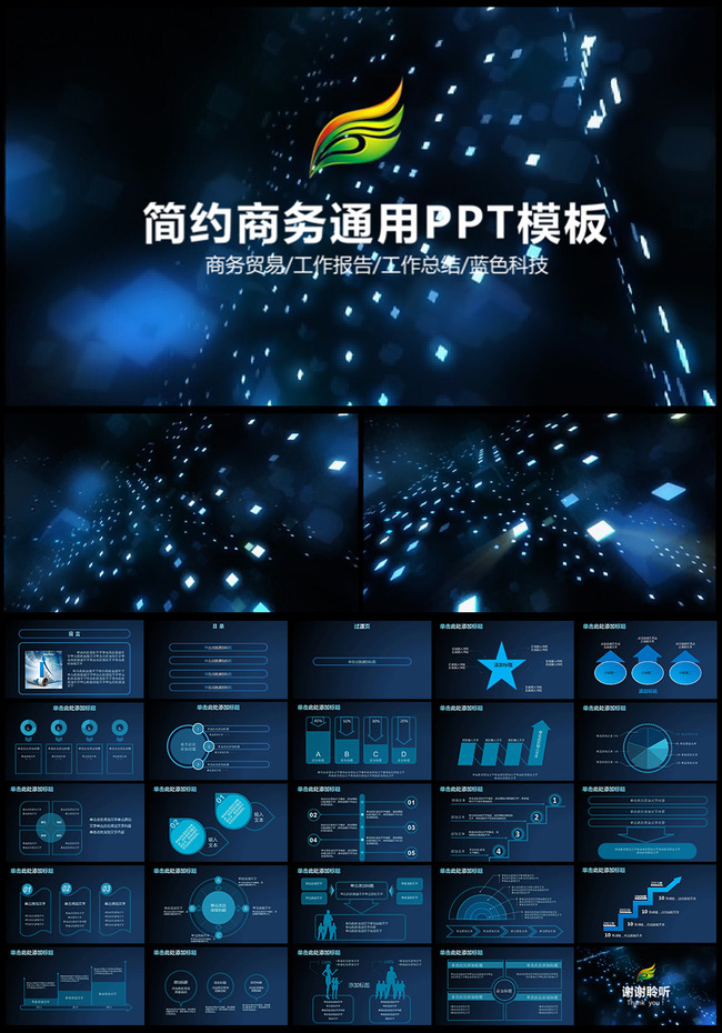 蓝色科技商务电子信息网络通讯总结PPT模板下