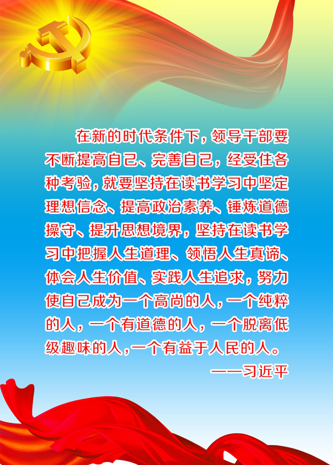 {党建语录}.