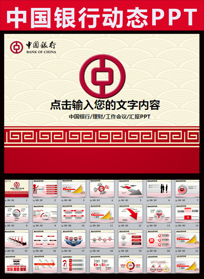 中国银行中行中银理财贷款动态PPT模板下载(