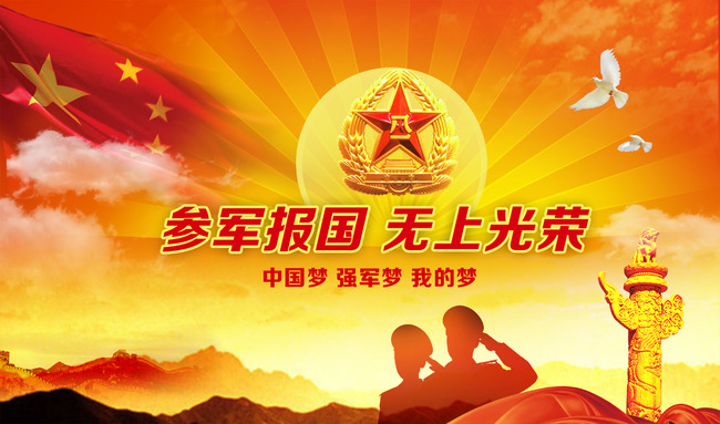 征兵宣传海报展板模板下载(图片编号:1359793