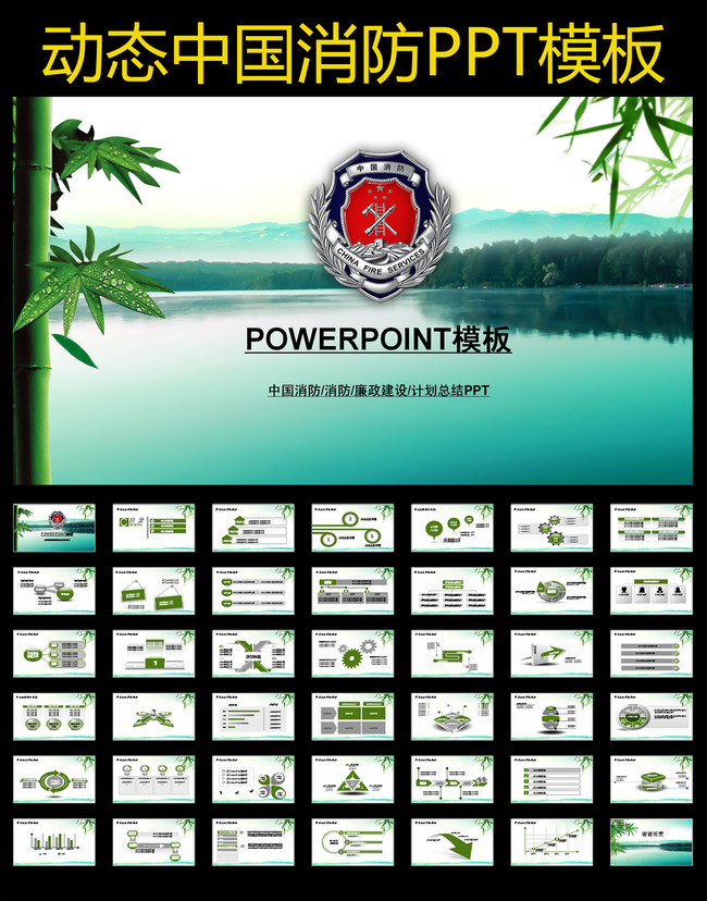 消防安全消防队工作总结报告PPT模板模板下载