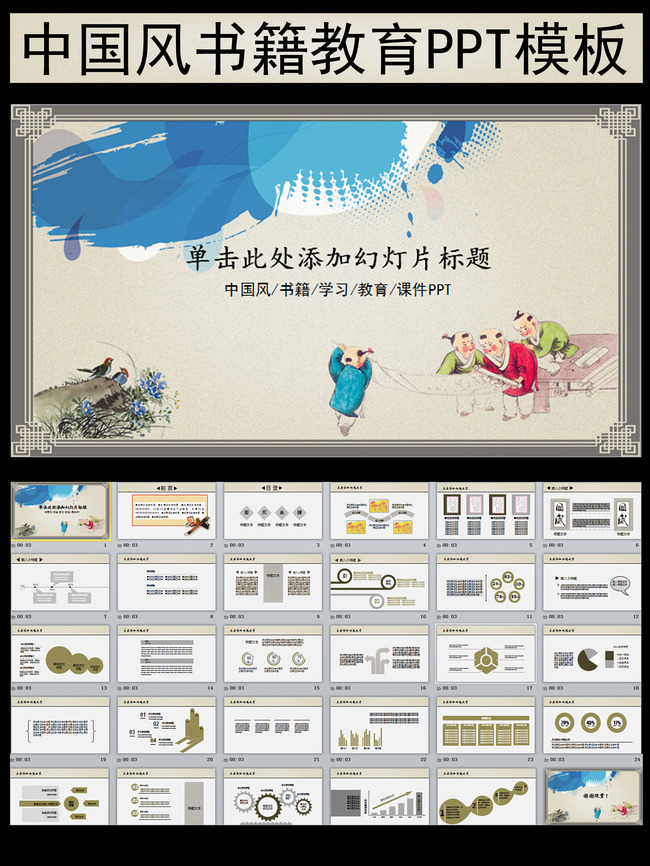 中国风书籍教育课件图书馆动态PPT模板模板下