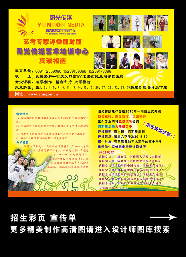 艺考培训班彩页模板下载(图片编号:13598381