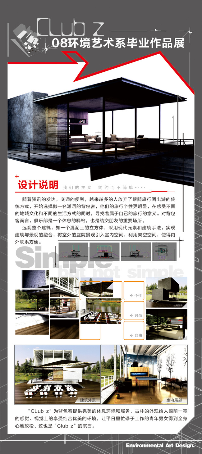 环境艺术系毕业作品展设计图片