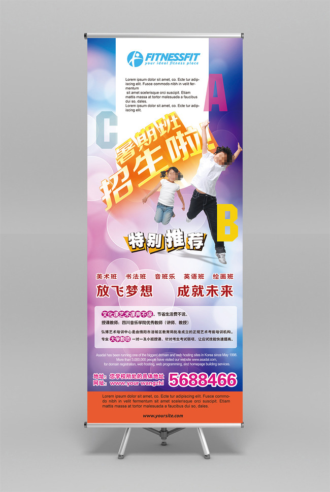 早教招生培训psd设计模板模板下载(图片编号: