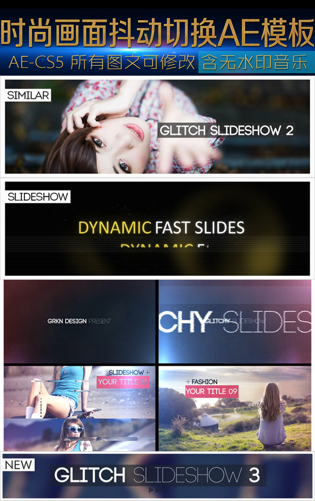 时尚画面抖动切换ae模板模板下载(图片编号:1