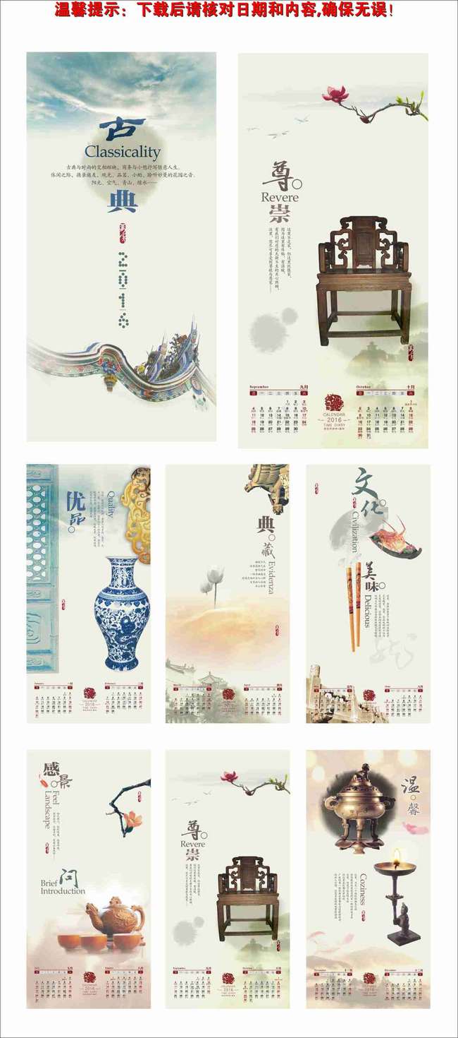 2016 2016年 2016挂历图片