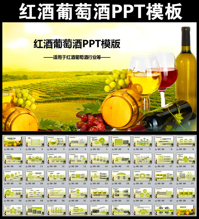 葡萄酒红酒行业销售计划总结PPT模版模板下载