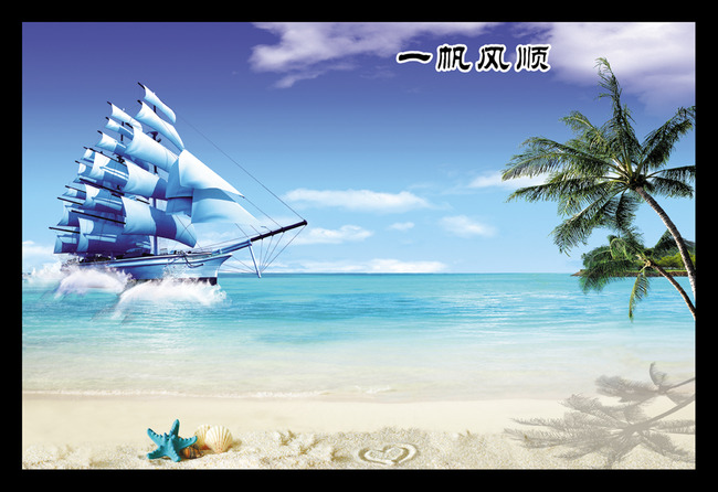 一帆风顺电视背景高清图片下载(图片编号1360