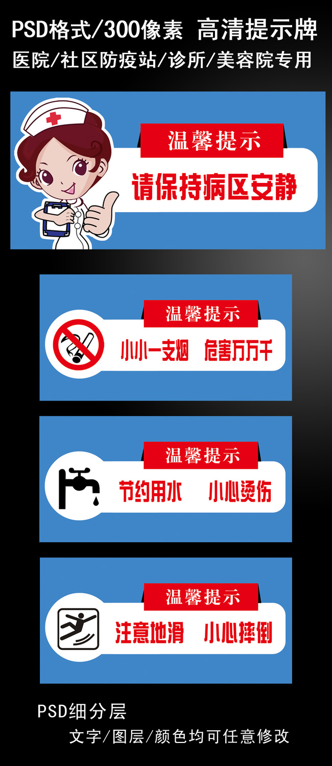 医院病房美容院专用4款温馨提示警示牌模板下载(图片编号:13601305)_广告牌设计|模板_海报设计_我图网weili.ooopic.com
