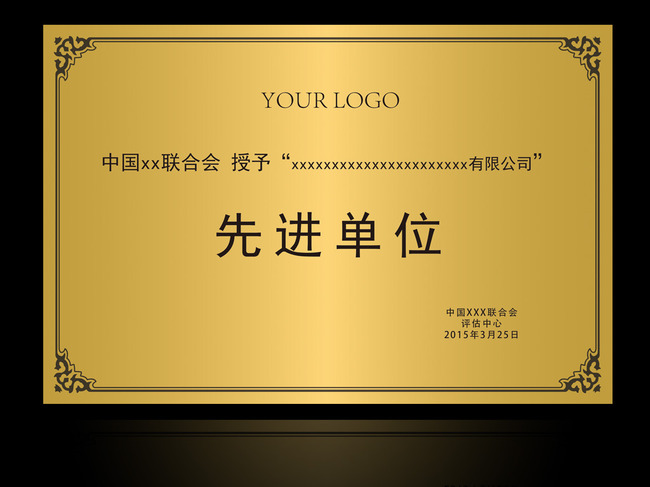 先进单位铜牌设计模板下载(图片编号:13601850)_其它_其他_我图网weili.ooopic.com