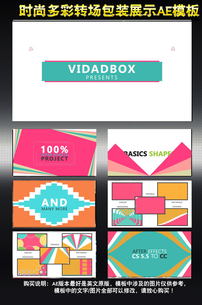时尚简洁多彩转场包装AE模板合集模板下载(图