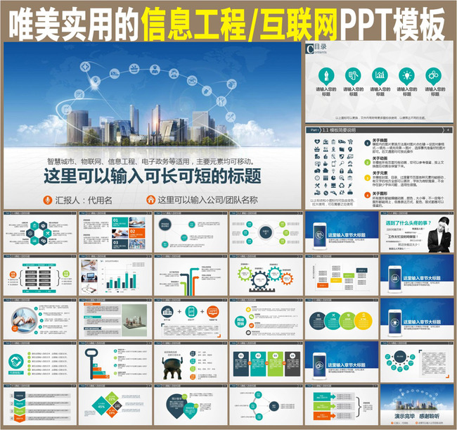 智慧城市物联网电子政务数字城市PPT模板下载