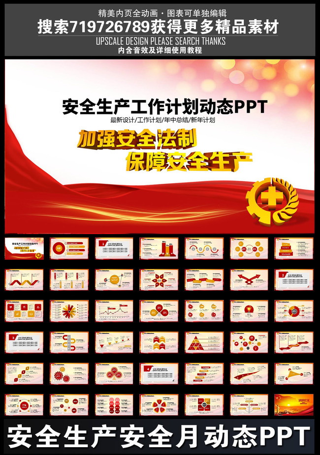 2015年安全生产月教育培训计划PPT模板下载