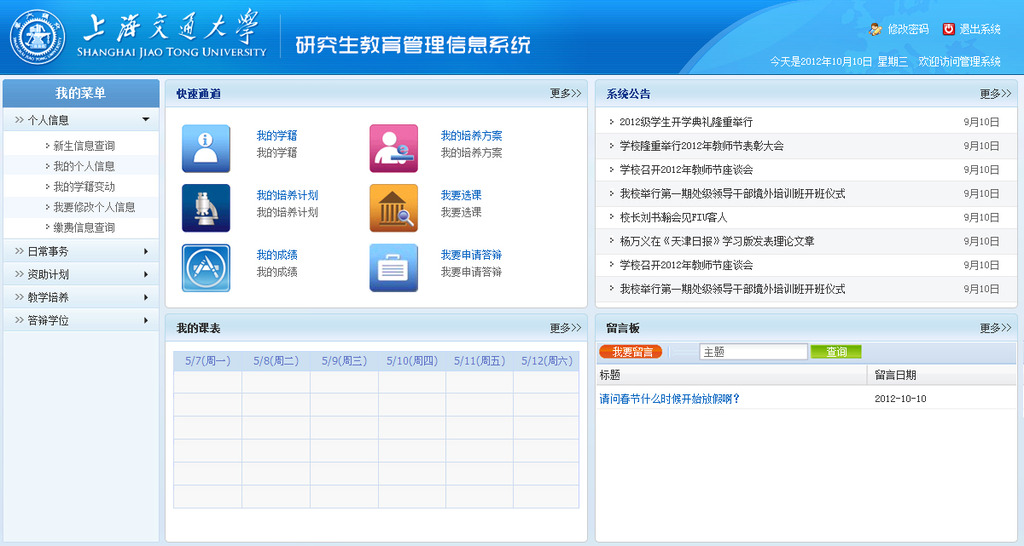 蓝色管理系统模板下载(PSD+html)模板下载(图