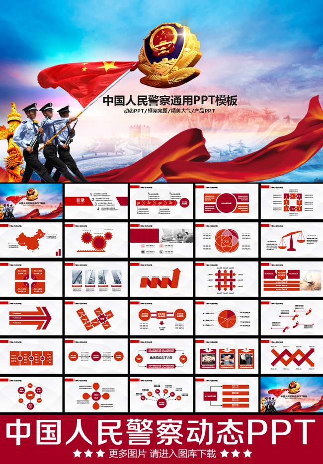 大气警察公安110工作报告动态PPT模板下载(图