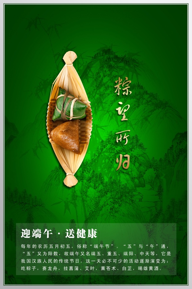 独家创意端午节粽子龙舟宣传促销海报广告模板