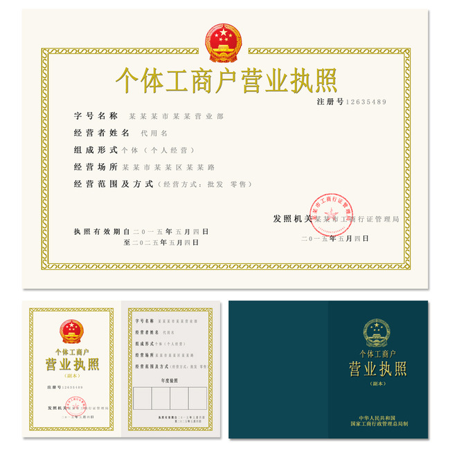 个体户授权函