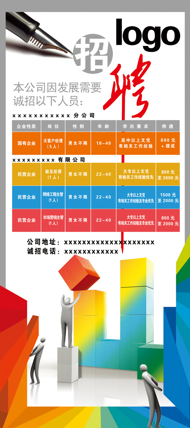 公司招聘x展架模板psd素材