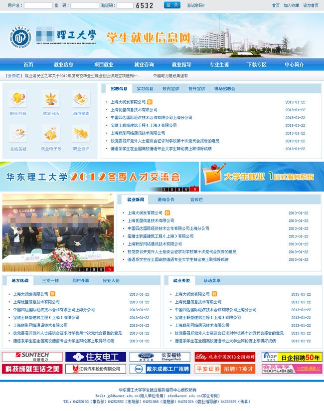 学生就业信息网PSD模板模板下载(图片编号:1