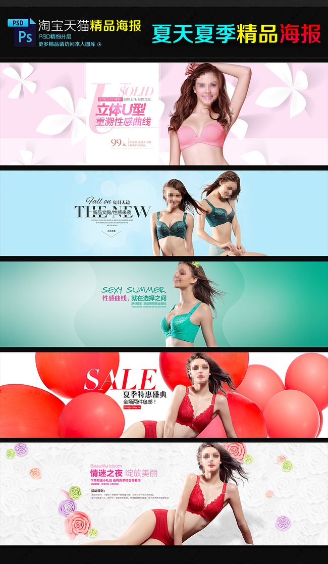 淘宝<em>天猫</em>夏季<em>胸罩</em>内衣海报模板模板下载(图片