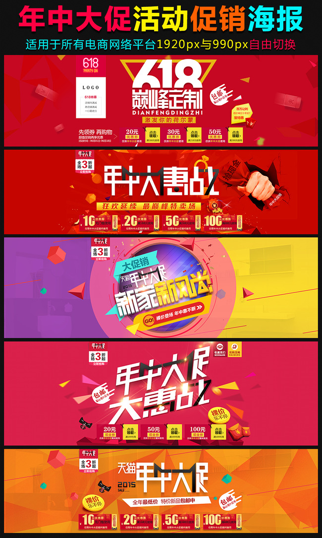 淘宝天猫京东618巅峰定制海报首页模板模板下