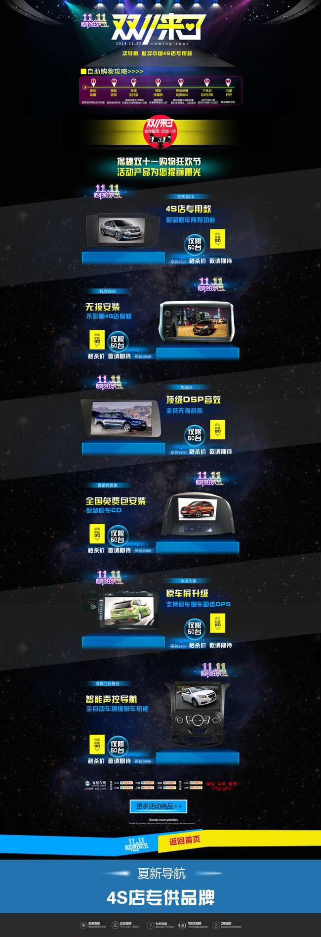 双十一汽车导航仪淘宝天猫新品促销首页模板下