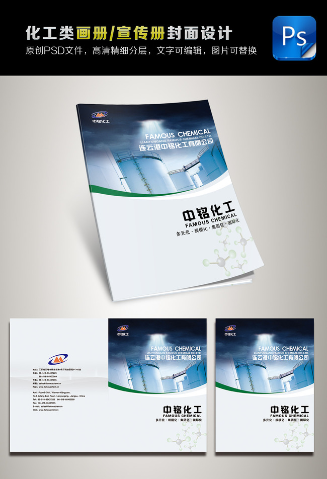 化工类企业宣传册封面设计模板下载(图片编号