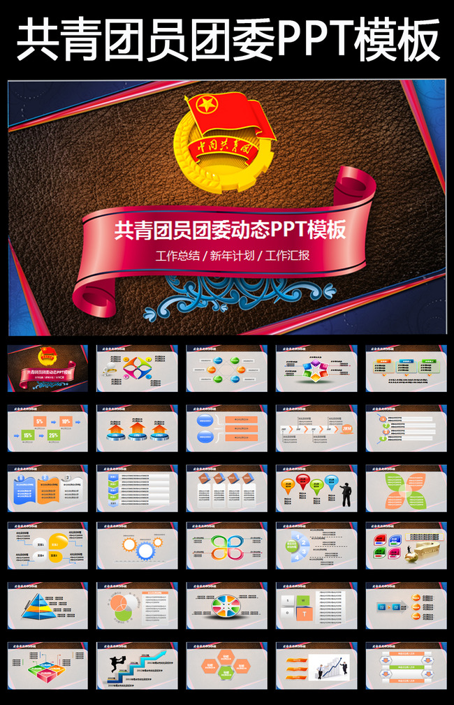 共青团团委五四青年节志愿者ppt课件模板下载