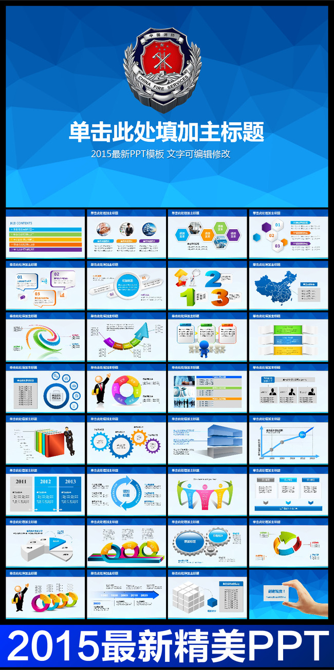 消防队公安消防局防火救火救灾PPT模板模板下