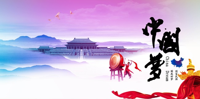 中国梦海报素材模板下载(图片编号:13610556