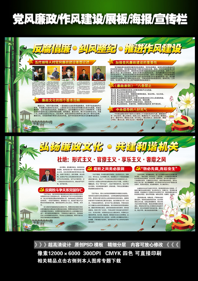 精美中国风反腐倡廉党风廉政作风建设展板模板