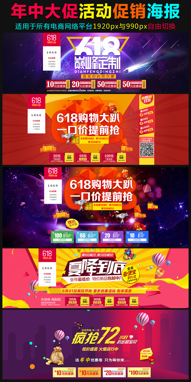 天猫京东年中大促提前购海报模板2模板下载(图