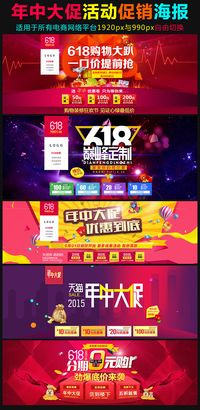 天猫年中大促京东618巅峰定制海报模板下载(图