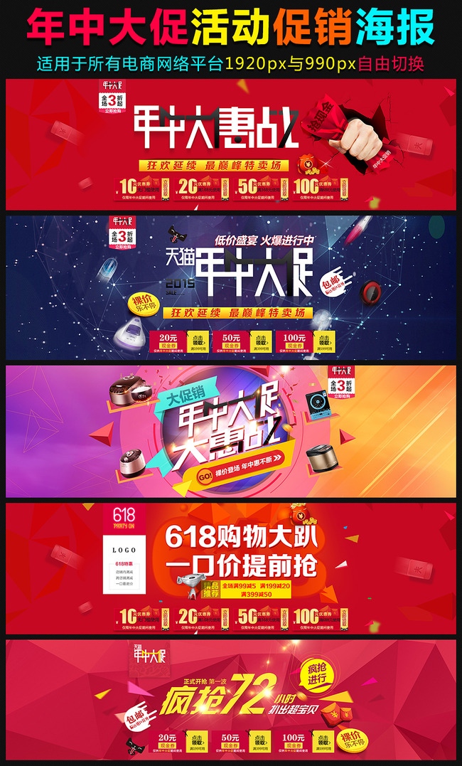 淘宝天猫京东年中大促提前购海报模板模板下载