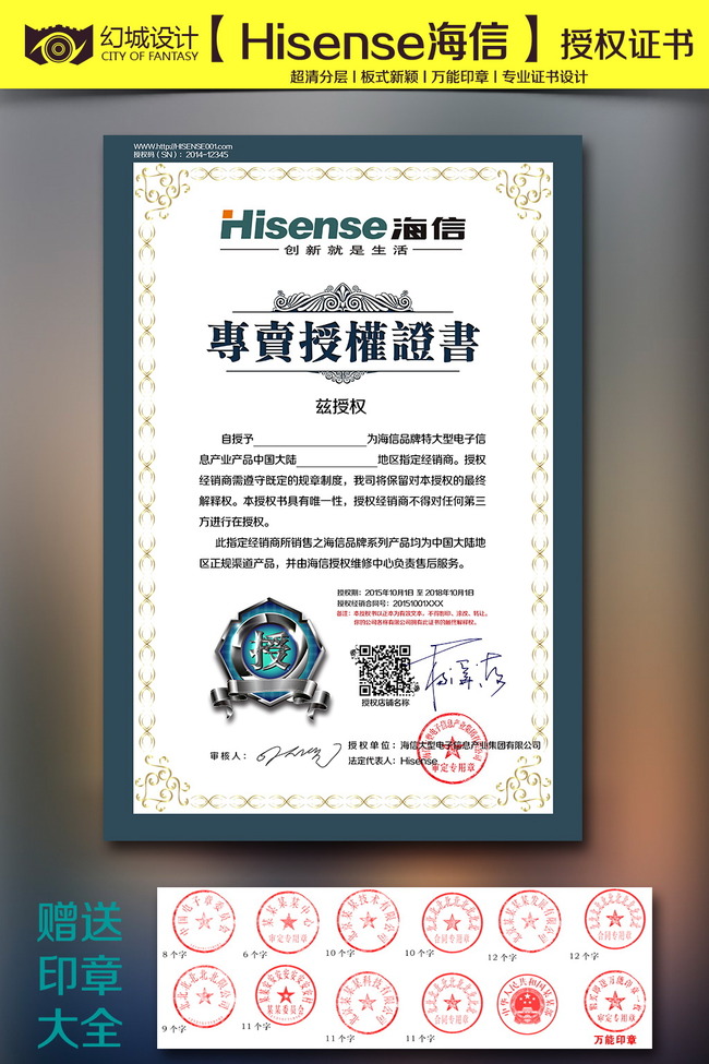 海信官方淘宝网店微信特许授权证书模板下载(