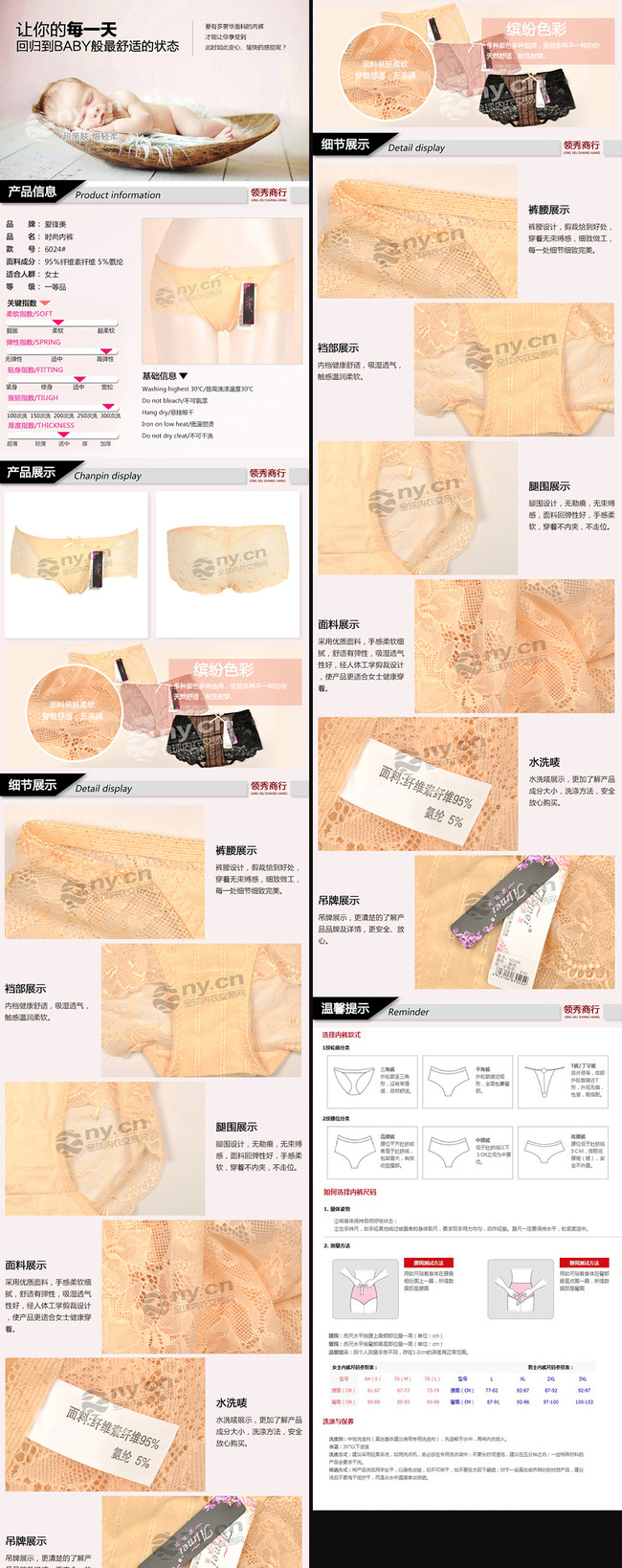<em>淘宝女装内裤</em>详情页细节展示PSD模板模板下