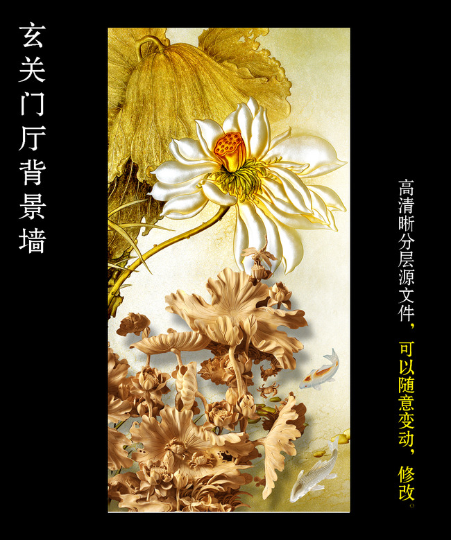 我图网提供精品流行木雕浮雕荷花图彩雕荷花玄关背景墙素材下载,作品模板源文件可以编辑替换,设计作品简介: 木雕浮雕荷花图彩雕荷花玄关背景墙 位图, RGB格式高清大图,使用软件为 Photoshop CS3(.psd)