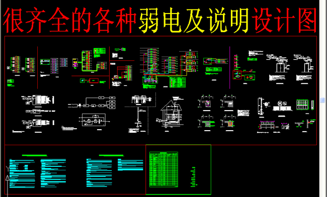 怎么看懂弱电CAD-如何看懂并绘制CAD弱电工