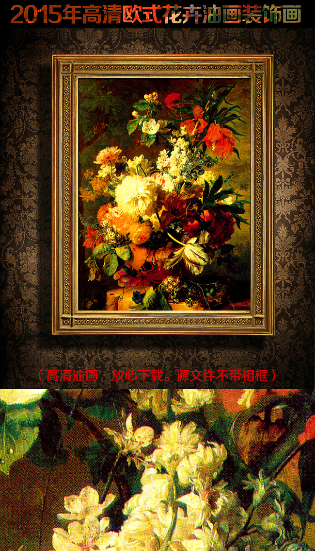 欧式古典静物水果玫瑰花艺花卉油画装饰画图片作品是设计师在2015-06-06 00:09:51上传到我图网,图片编号为13617021,图片素材大小为23.22M,软件为,图片尺寸/像素为 宽80 X 高110 厘米,颜色模式为 CMYK。被素材作品已经下架,敬请期待重新上架。 您也可以查看和欧式古典静物水果玫瑰花艺花卉油画装饰画图片相似的作品。