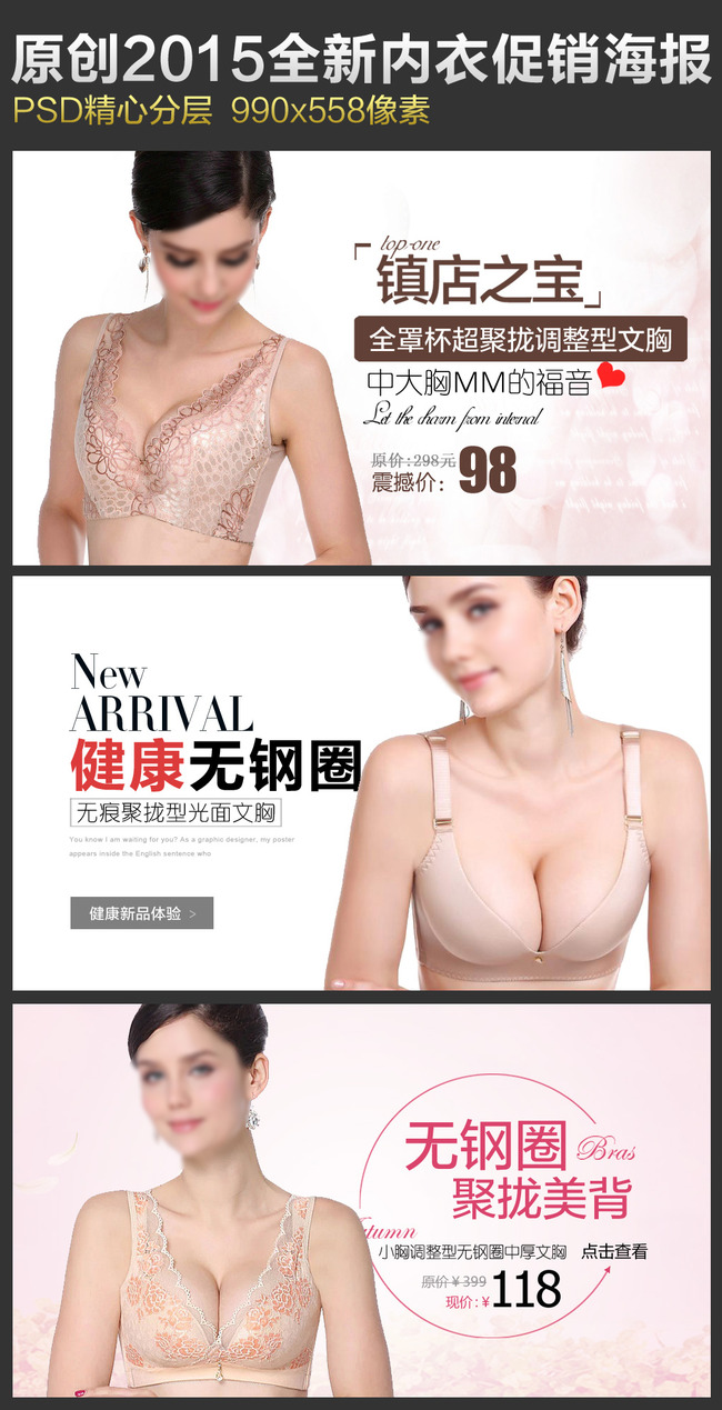 <em>淘宝女装</em>内衣<em>文胸</em>促销海报模板下载(图片编号