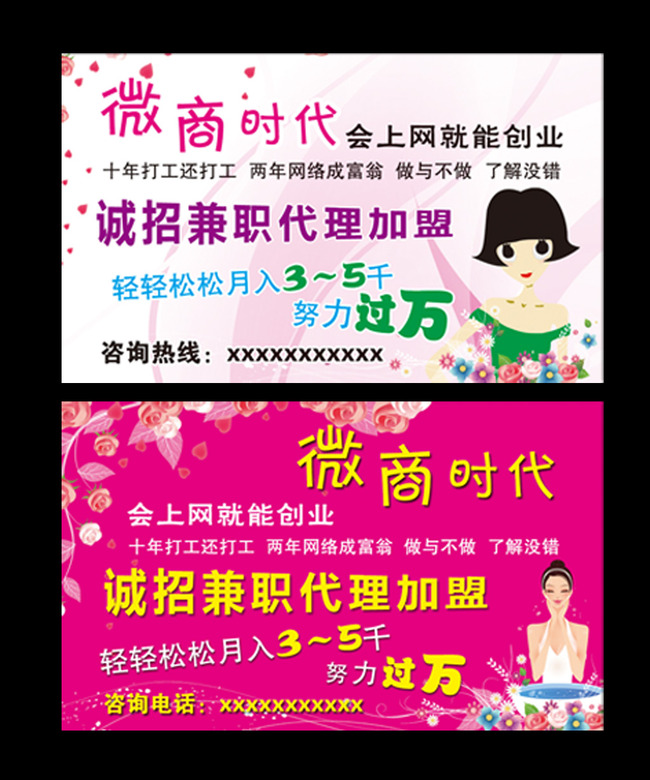 微信时代<em>微商</em>时代名片卡片模板下载(图片编号