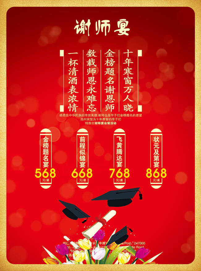 毕业谢师宴海报模板下载(图片编号:13619124