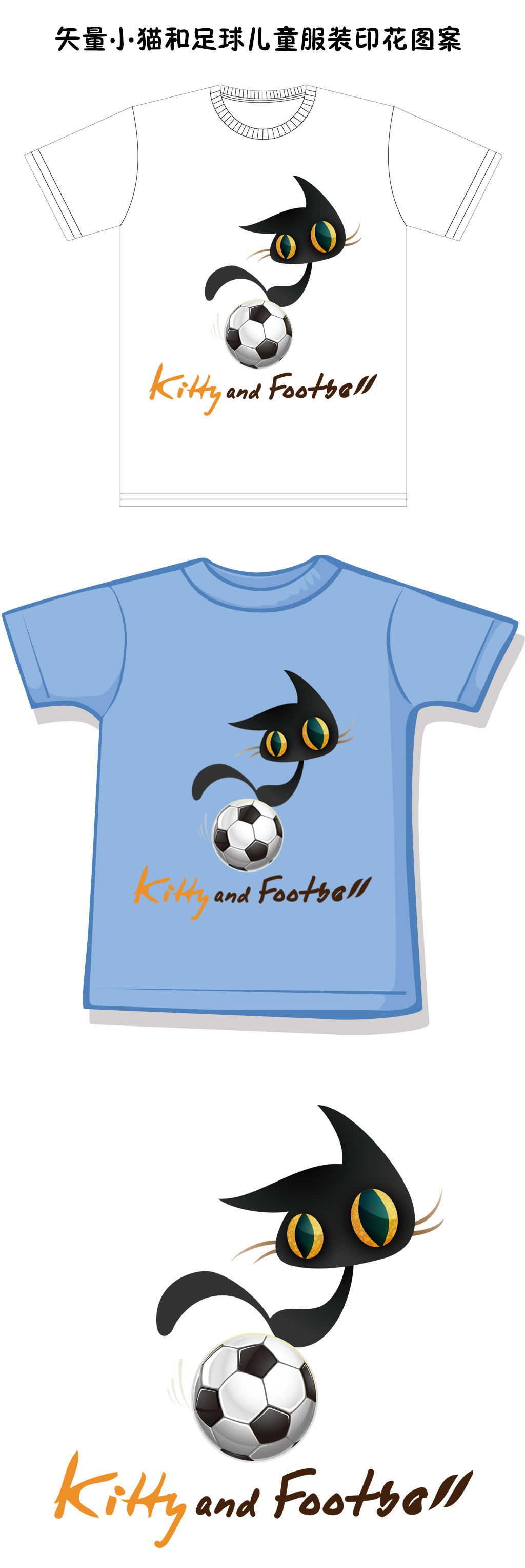 矢量小猫和足球儿童服装印花图案模板下载(图
