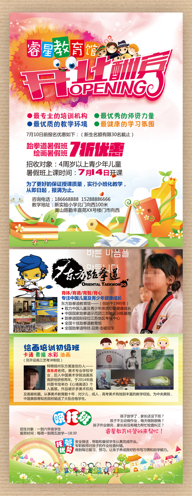 暑假培训教育辅导机构开业宣传单印刷稿下载模