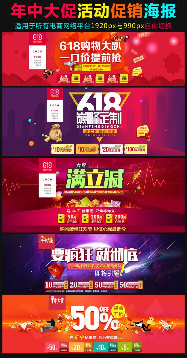 淘宝天猫年中巅峰定制京东618海报模板下载(图